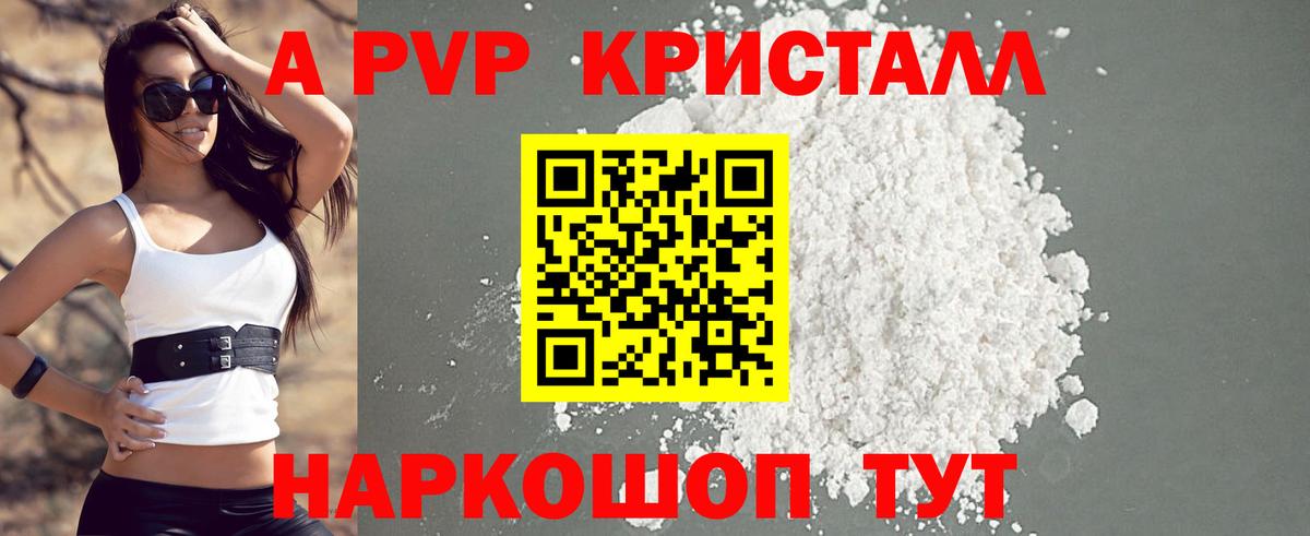 А ПВП  Alpha PVP крисы CK  Вход с VPN  A-PVP мука  Бердск 