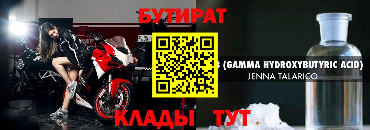 Бердск  Бутират жидкий экстази  Вход с VPN 
