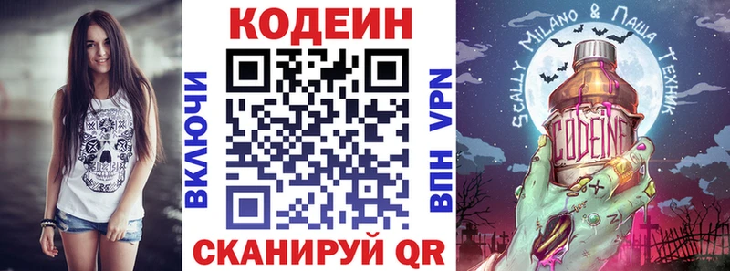 Кодеин напиток Lean (лин)  Бердск 