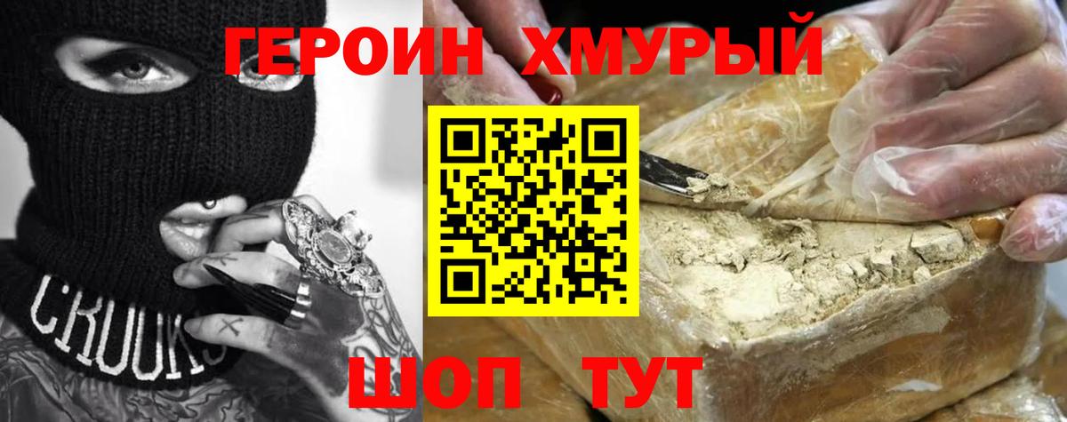 Героин  ГЕРОИН VHQ  Вход с VPN  Бердск 
