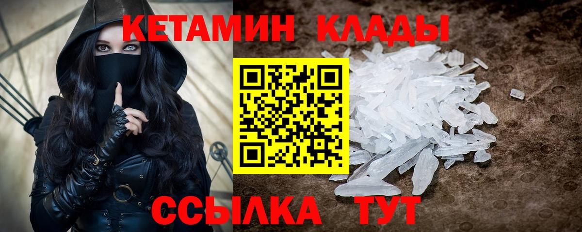 Кетамин VHQ Бердск