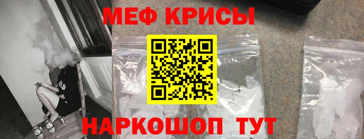 Меф мяу мяу  Бердск