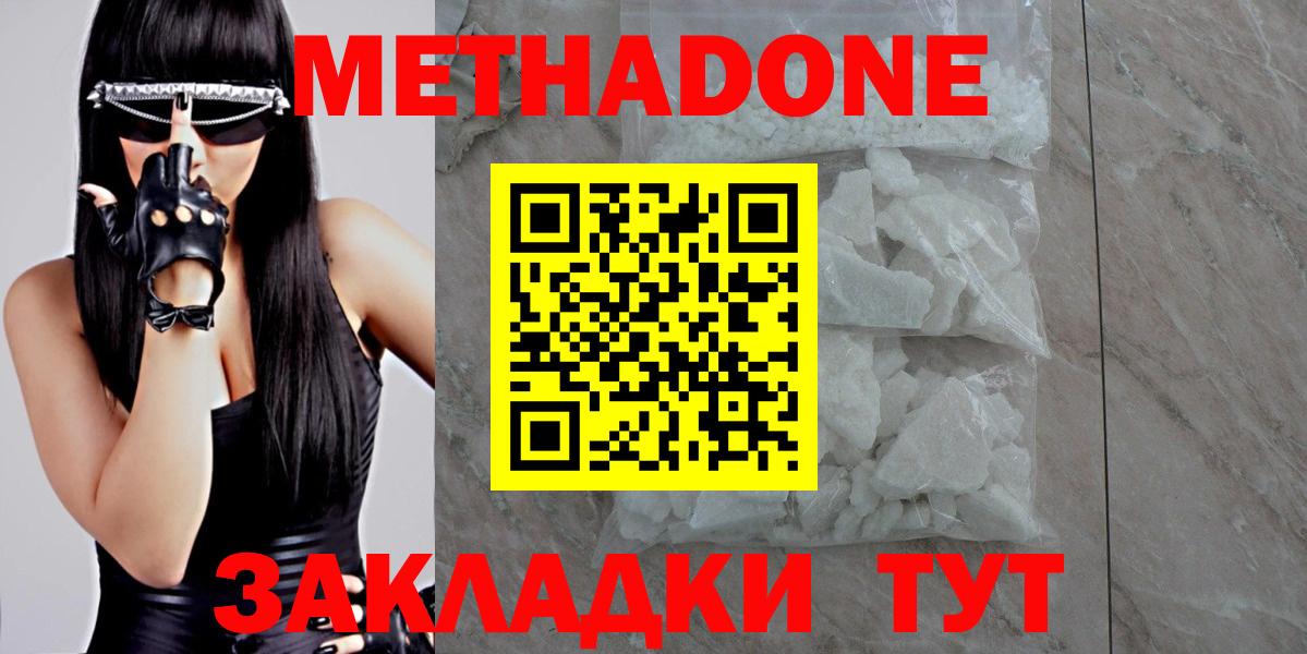 Метадон белоснежный  Вход с VPN  Метадон methadone  Бердск 